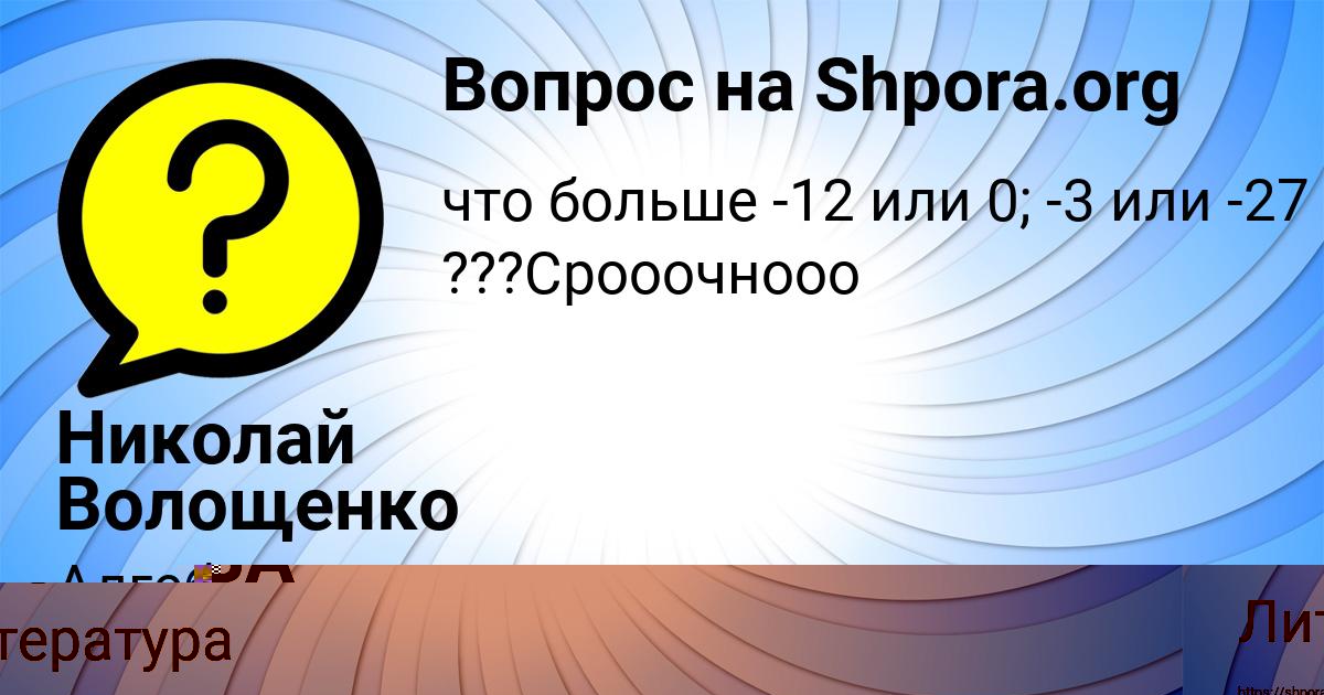 Картинка с текстом вопроса от пользователя Николай Волощенко