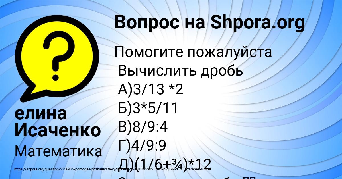 Картинка с текстом вопроса от пользователя елина Исаченко