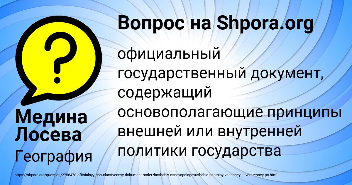 Картинка с текстом вопроса от пользователя Медина Лосева