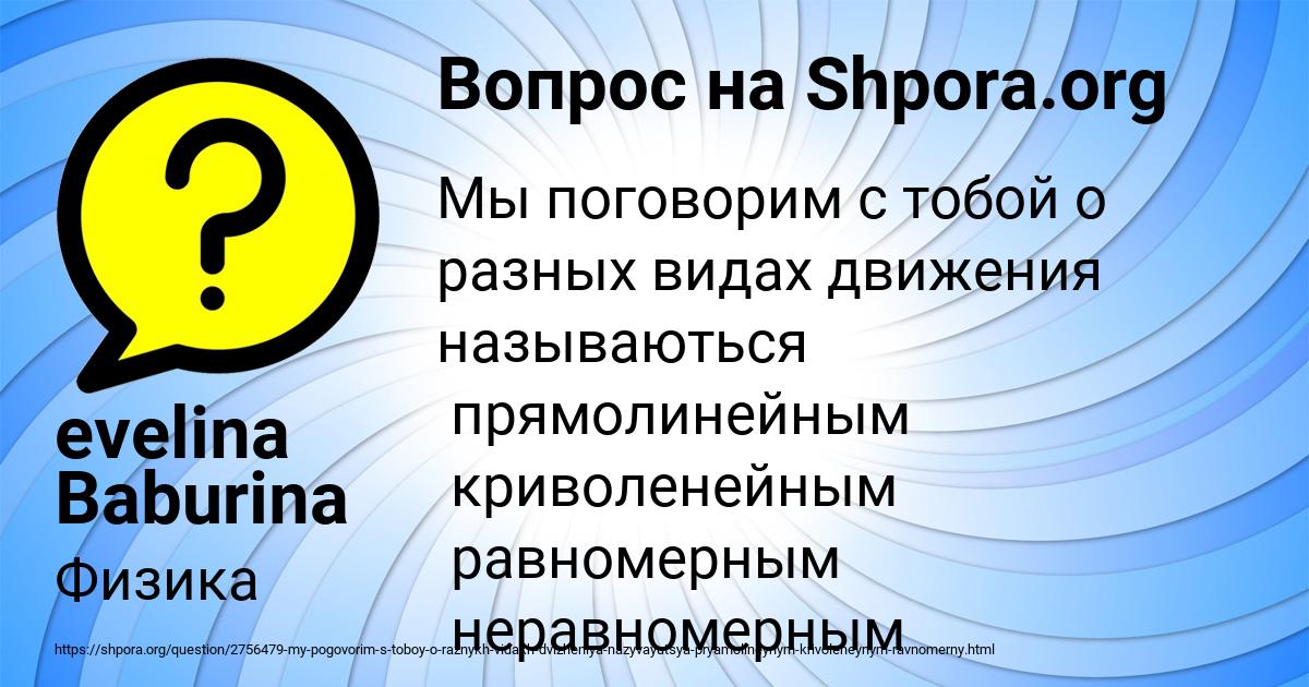 Картинка с текстом вопроса от пользователя evelina Baburina