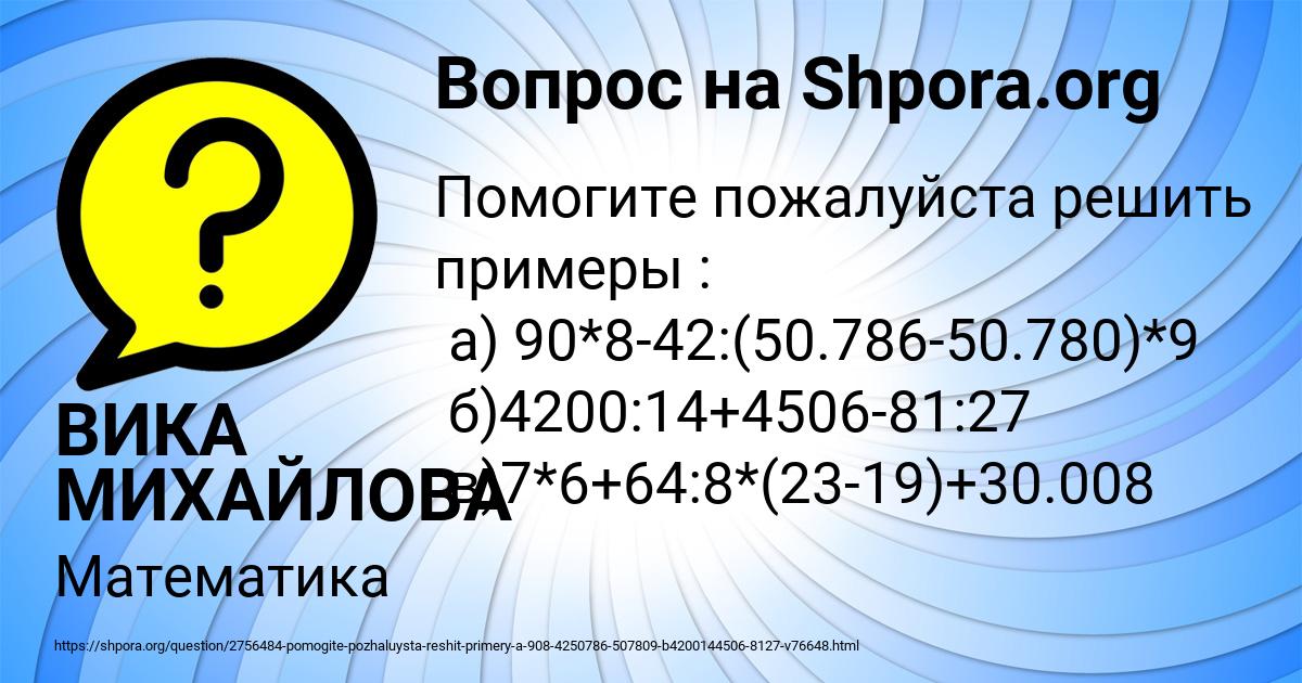 Картинка с текстом вопроса от пользователя ВИКА МИХАЙЛОВА