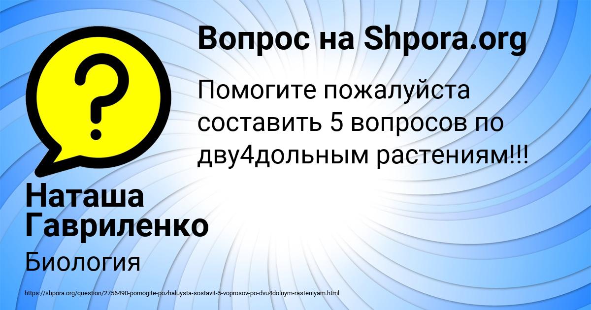 Картинка с текстом вопроса от пользователя Наташа Гавриленко