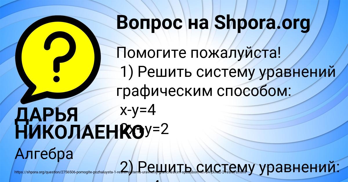 Картинка с текстом вопроса от пользователя ДАРЬЯ НИКОЛАЕНКО