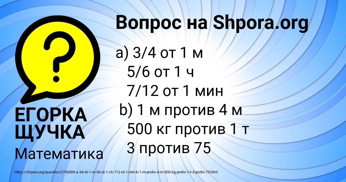 Картинка с текстом вопроса от пользователя ЕГОРКА ЩУЧКА