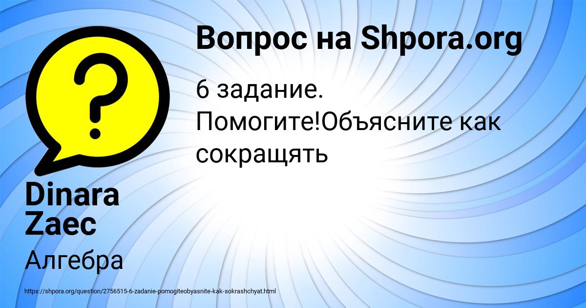 Картинка с текстом вопроса от пользователя Dinara Zaec