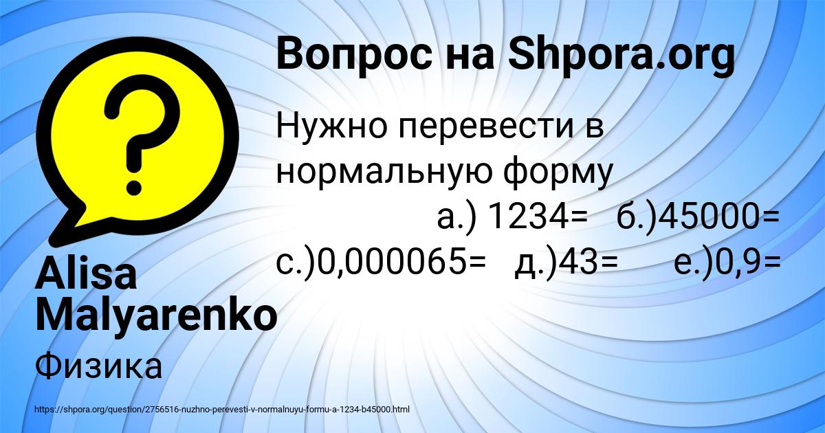Картинка с текстом вопроса от пользователя Alisa Malyarenko