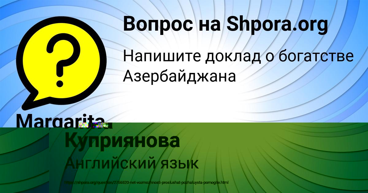 Картинка с текстом вопроса от пользователя Лина Куприянова