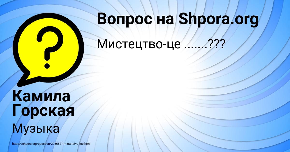 Картинка с текстом вопроса от пользователя Камила Горская