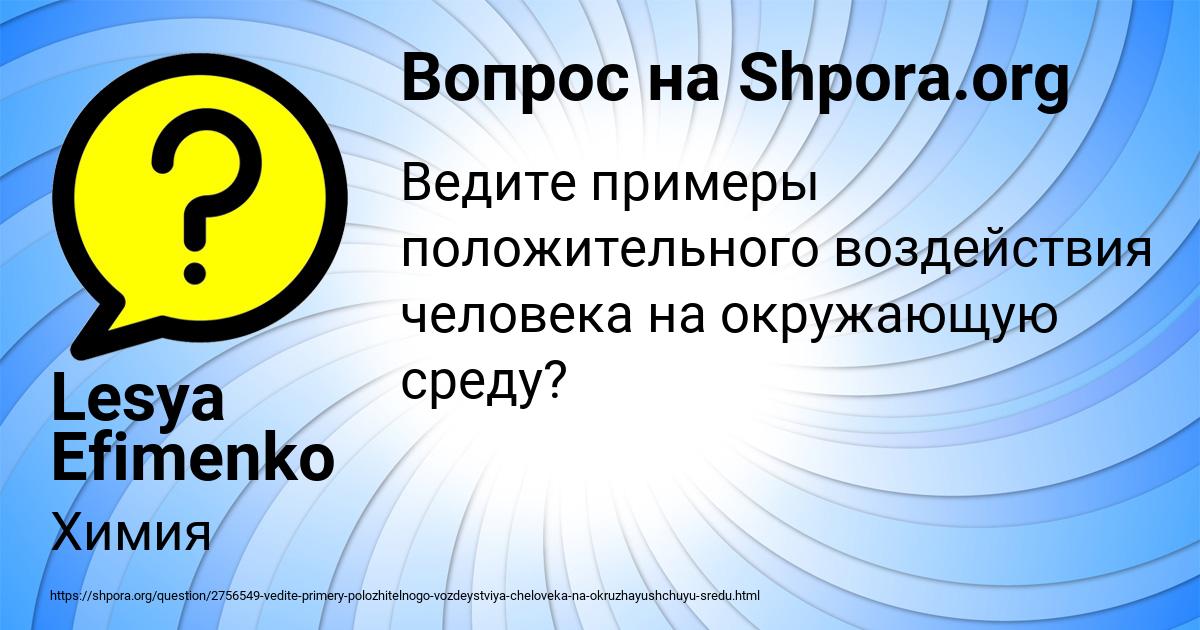 Картинка с текстом вопроса от пользователя Lesya Efimenko
