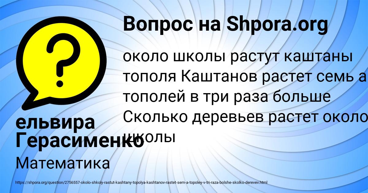 Картинка с текстом вопроса от пользователя ельвира Герасименко