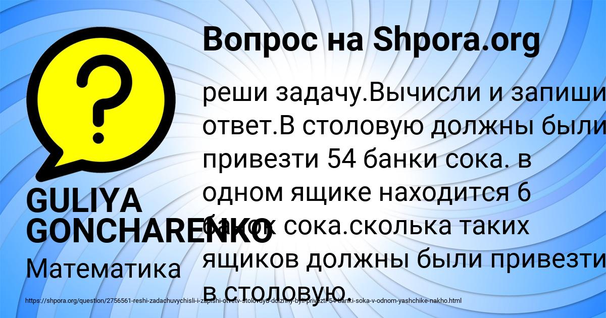 Картинка с текстом вопроса от пользователя GULIYA GONCHARENKO