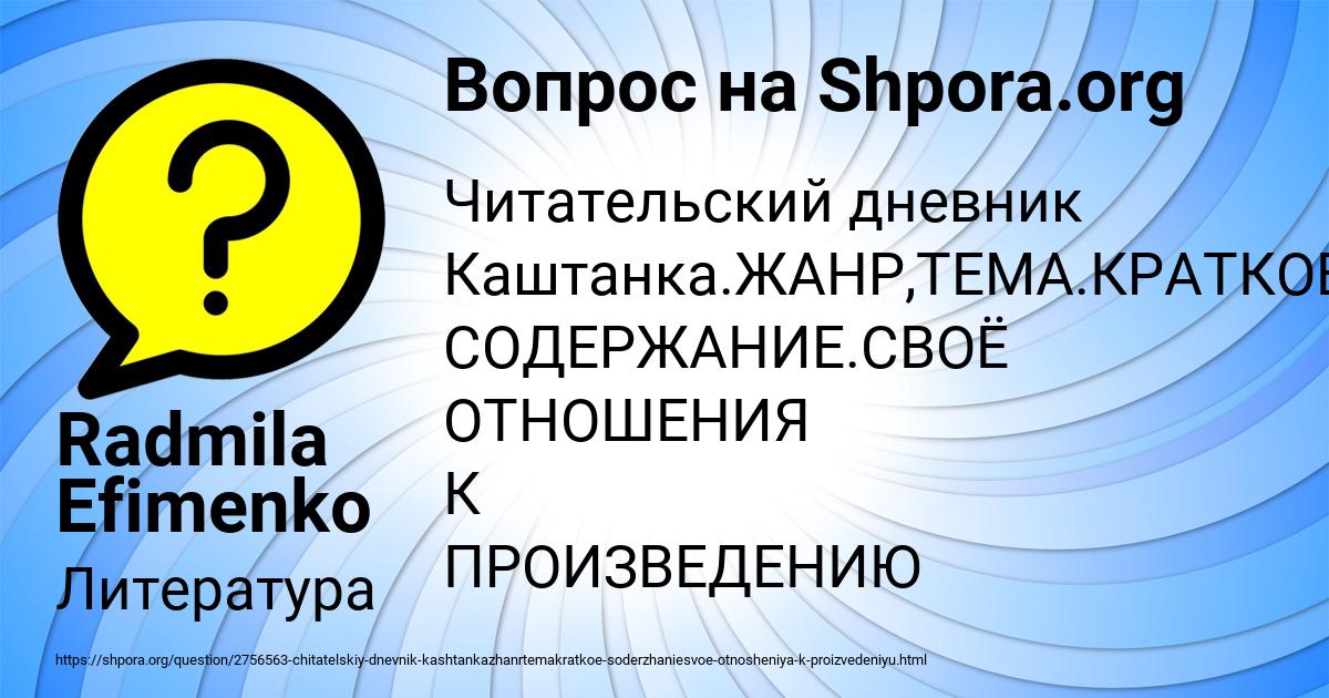 Картинка с текстом вопроса от пользователя Radmila Efimenko