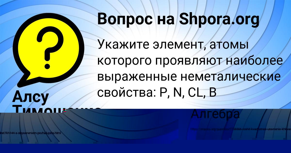 Картинка с текстом вопроса от пользователя Арина Малашенко
