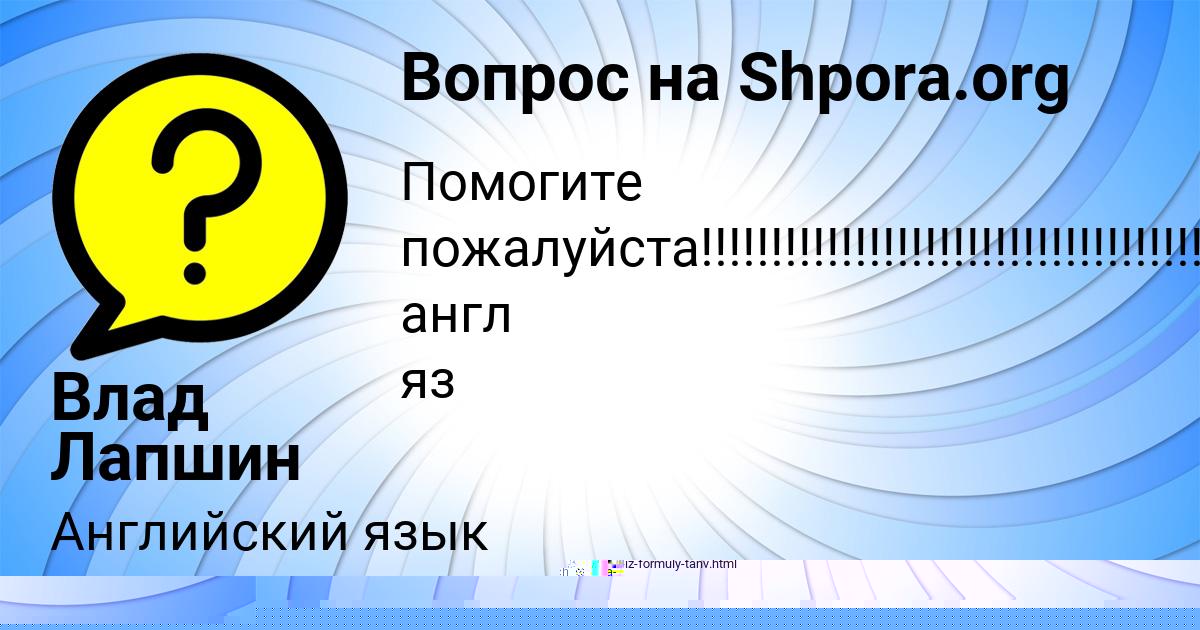 Картинка с текстом вопроса от пользователя Асия Сковорода