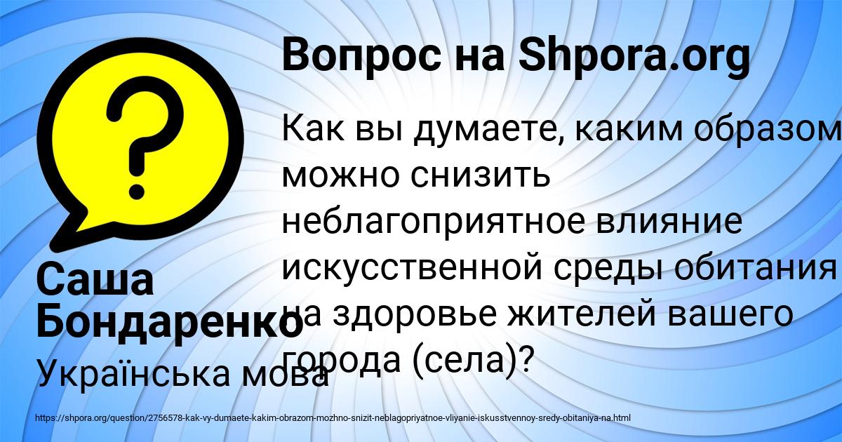 Картинка с текстом вопроса от пользователя Саша Бондаренко