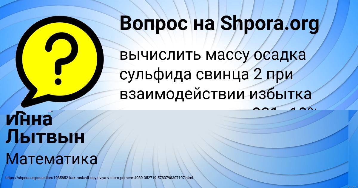 Картинка с текстом вопроса от пользователя Софья Шевченко
