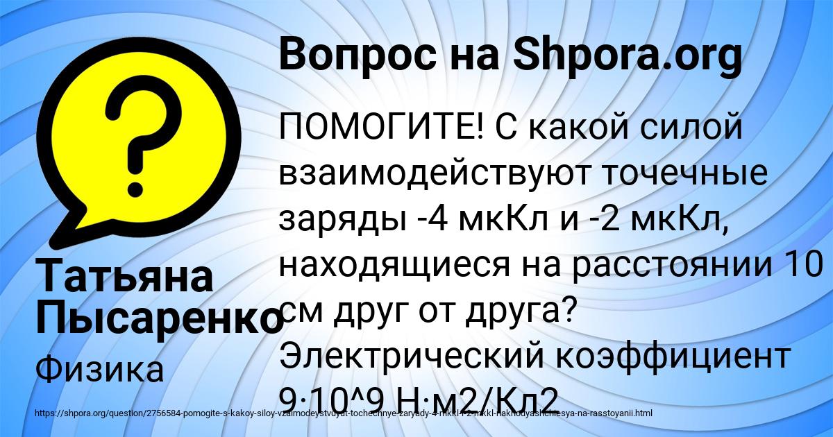 Картинка с текстом вопроса от пользователя Татьяна Пысаренко