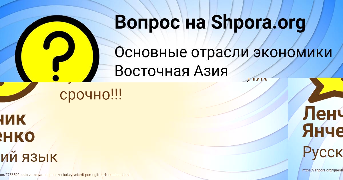 Картинка с текстом вопроса от пользователя Ленчик Янченко