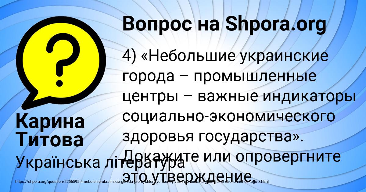 Картинка с текстом вопроса от пользователя Карина Титова