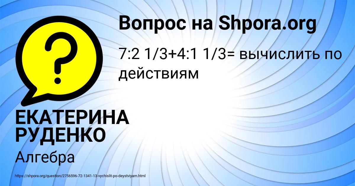 Картинка с текстом вопроса от пользователя ЕКАТЕРИНА РУДЕНКО