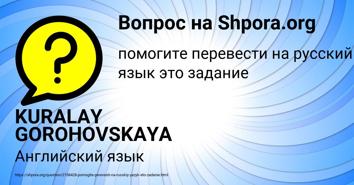 Картинка с текстом вопроса от пользователя KURALAY GOROHOVSKAYA