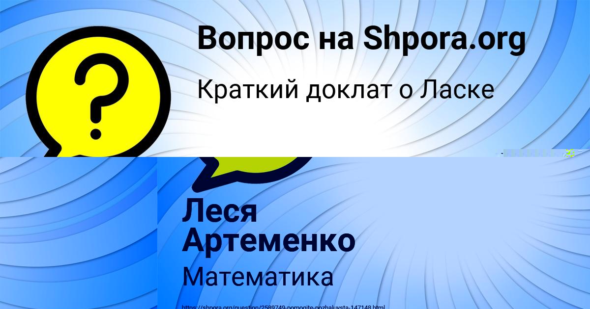 Картинка с текстом вопроса от пользователя Радислав Исаченко