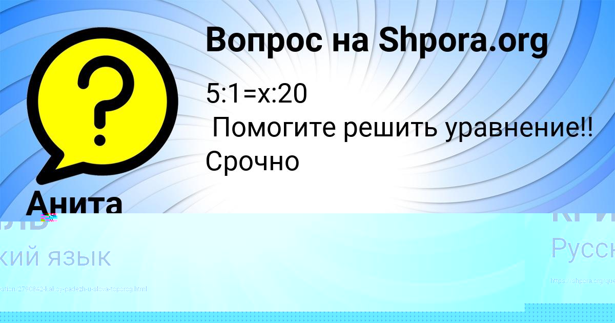 Картинка с текстом вопроса от пользователя Анита Молчанова