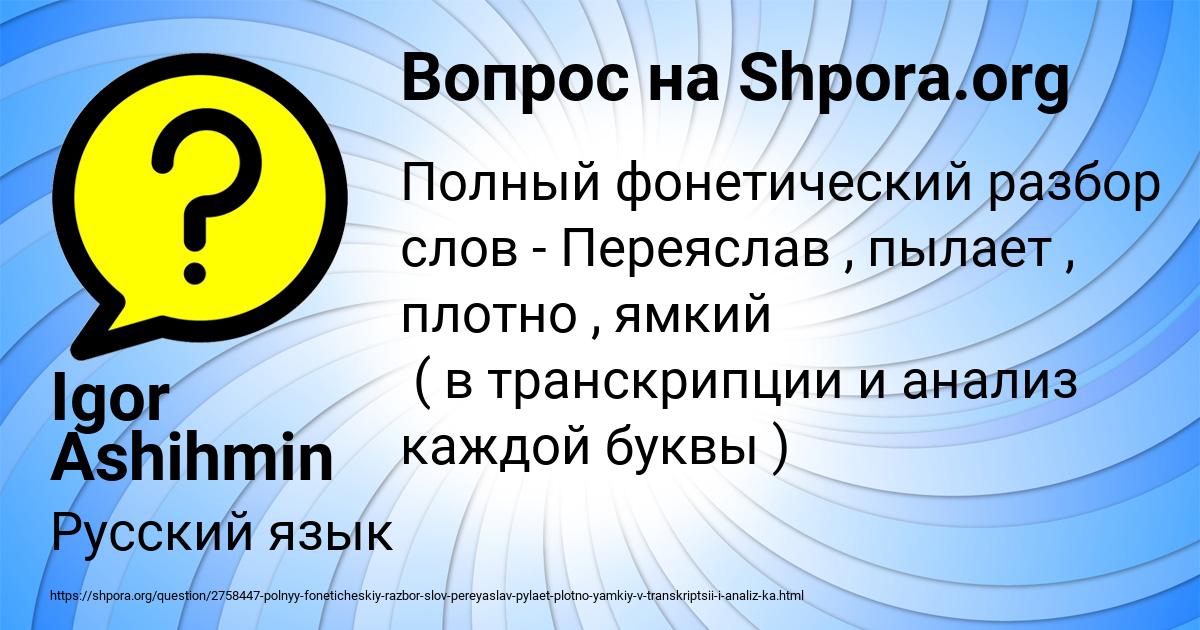 Картинка с текстом вопроса от пользователя Igor Ashihmin