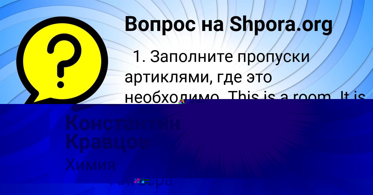Картинка с текстом вопроса от пользователя АРИНА СКОВОРОДА