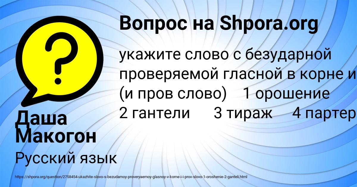 Картинка с текстом вопроса от пользователя Даша Макогон