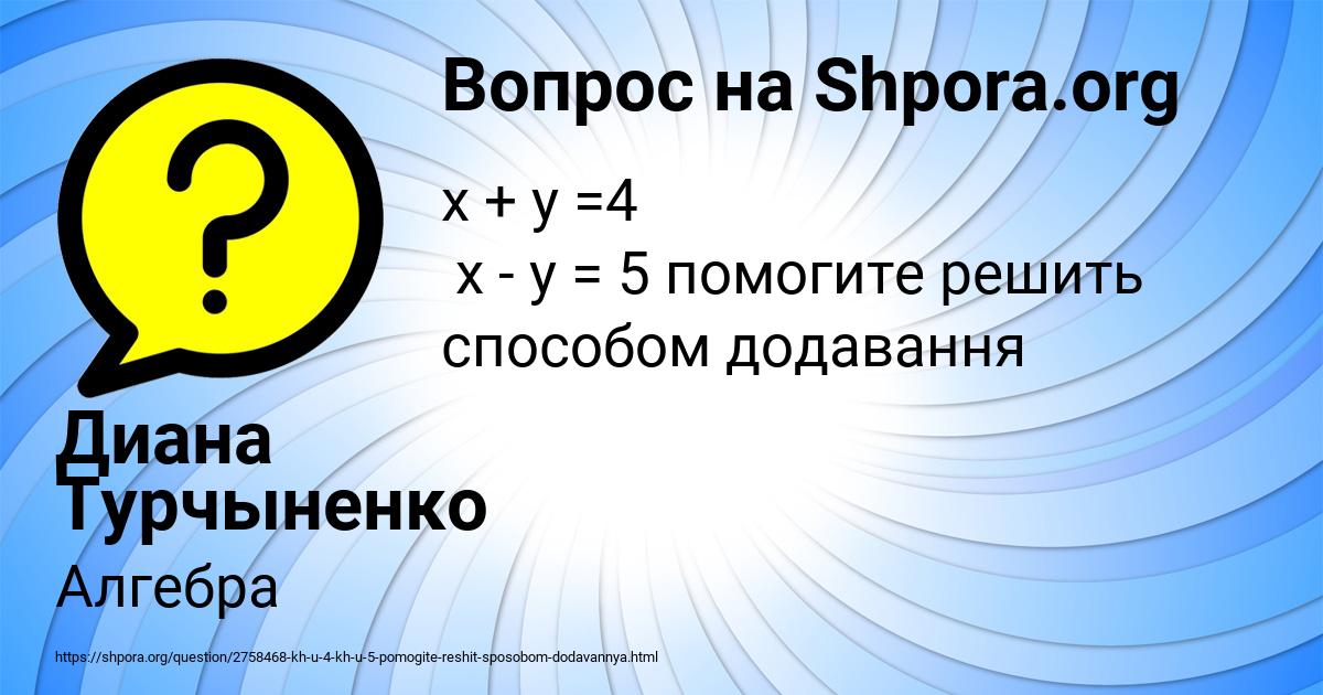 Картинка с текстом вопроса от пользователя Диана Турчыненко