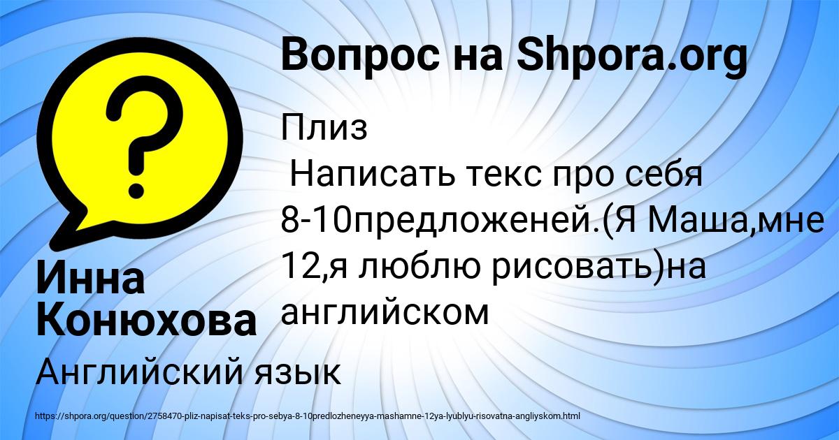 Картинка с текстом вопроса от пользователя Инна Конюхова