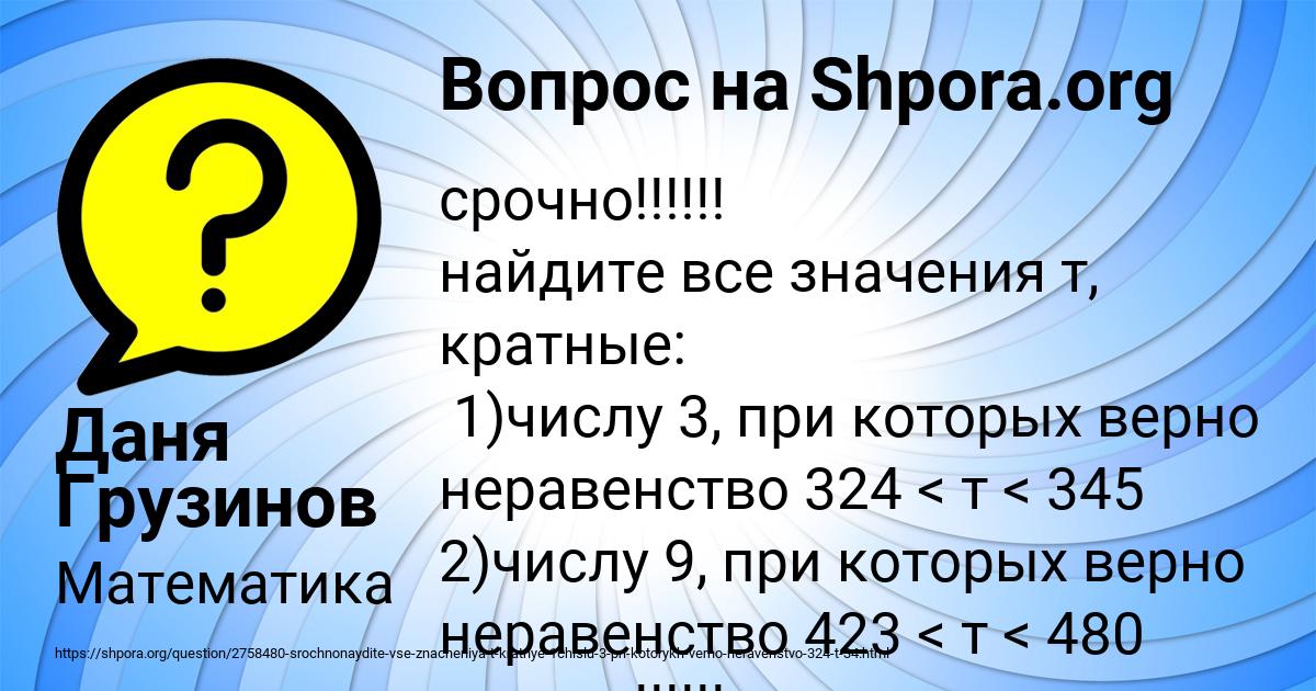 Картинка с текстом вопроса от пользователя Даня Грузинов