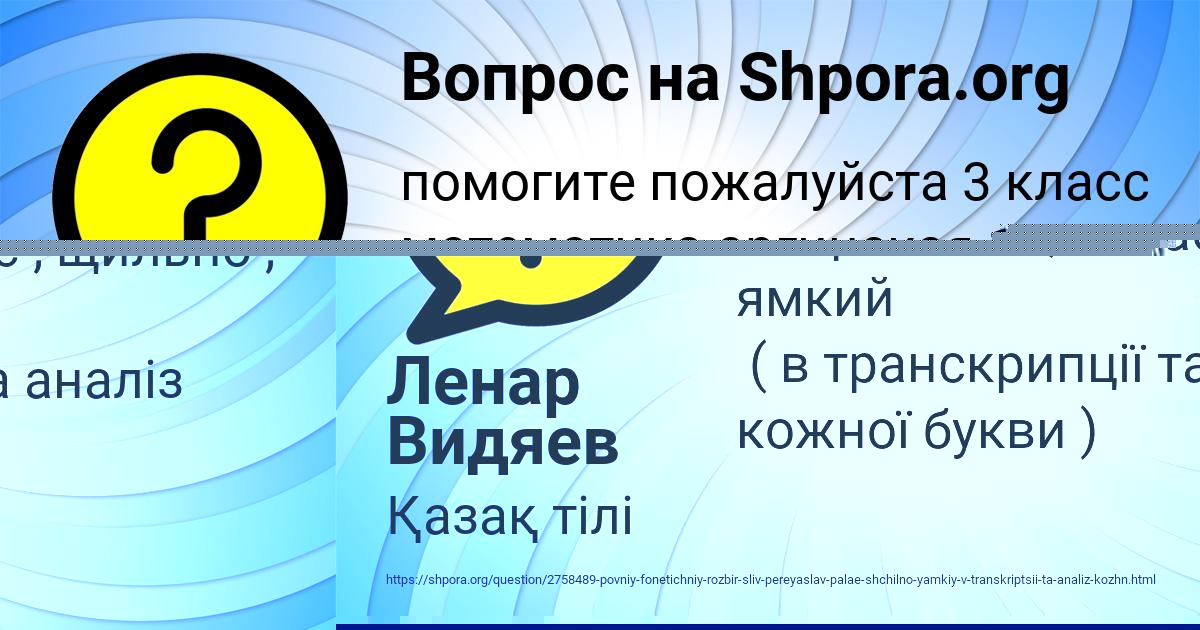 Картинка с текстом вопроса от пользователя Ленар Видяев