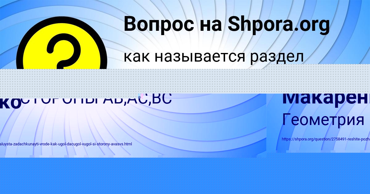 Картинка с текстом вопроса от пользователя Бодя Макаренко