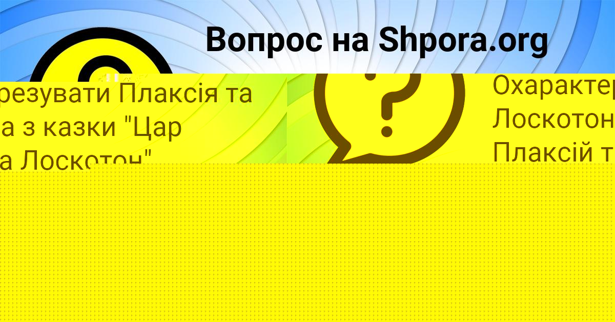 Картинка с текстом вопроса от пользователя Миша Николаенко