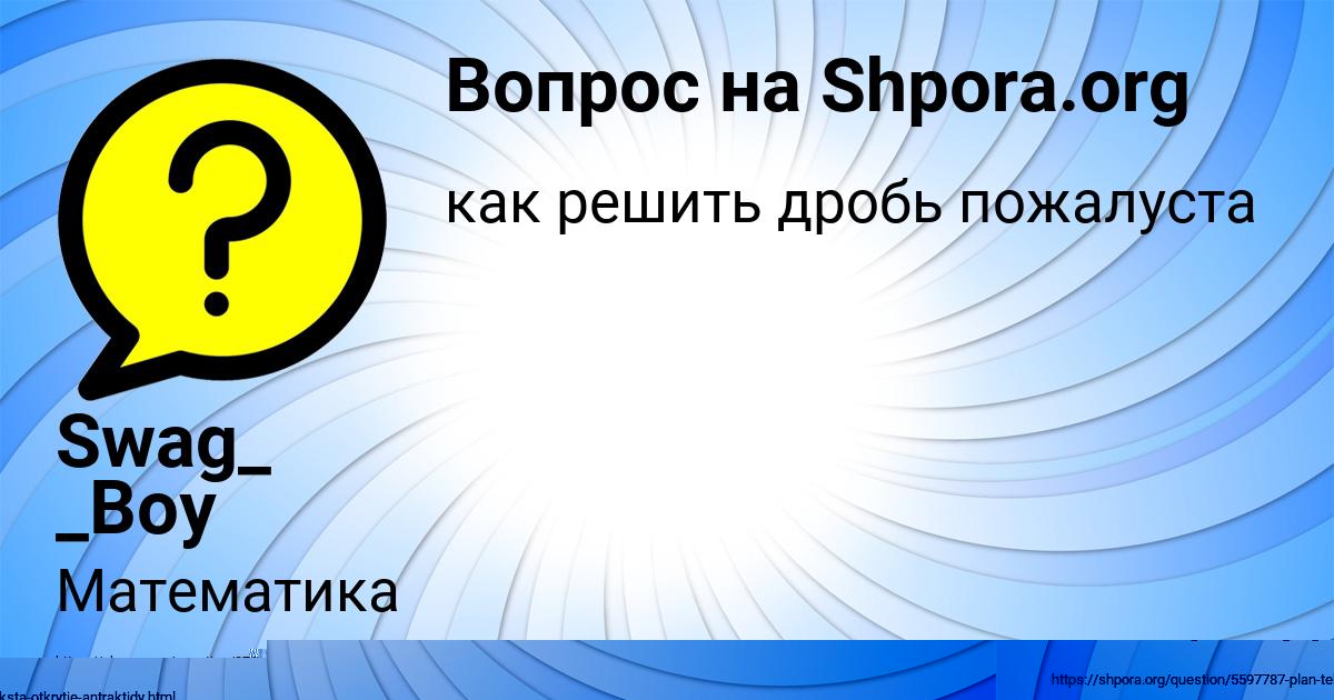 Картинка с текстом вопроса от пользователя Swag_ _Boy