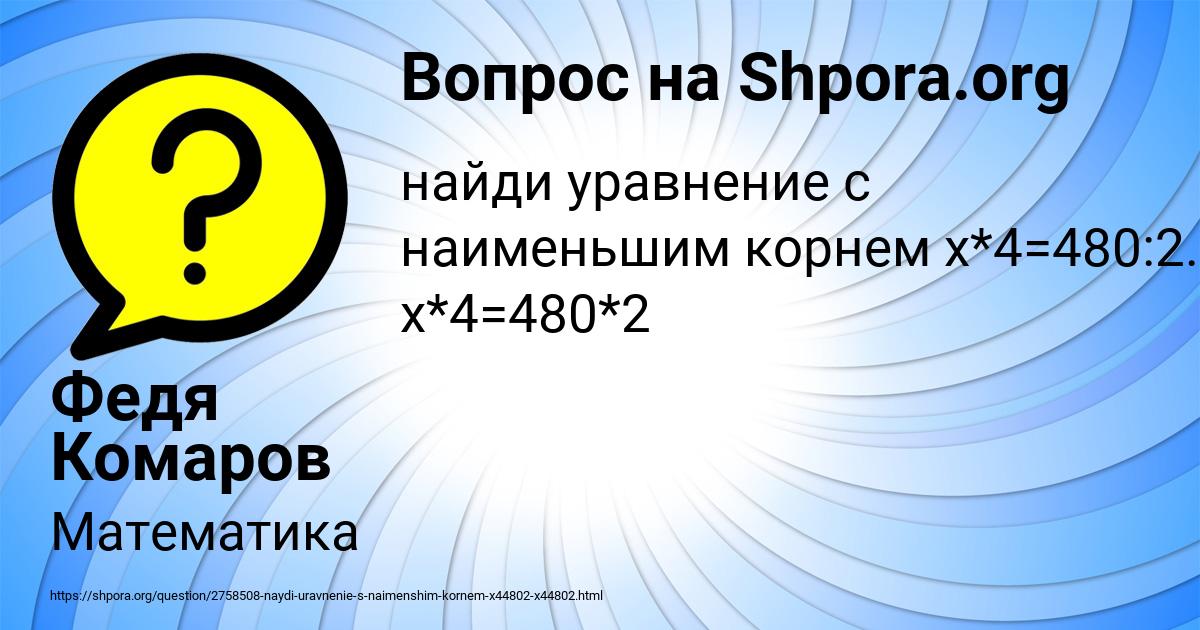 Картинка с текстом вопроса от пользователя Федя Комаров