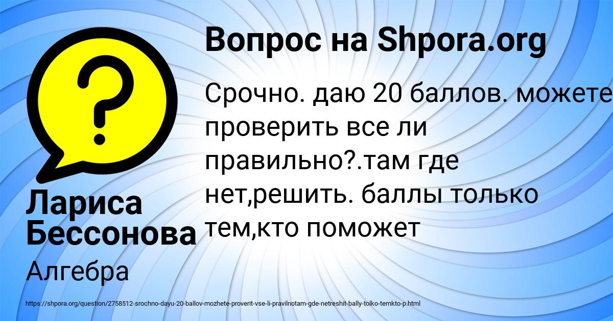 Картинка с текстом вопроса от пользователя Лариса Бессонова