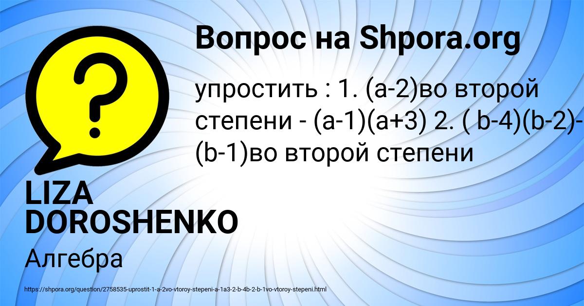 Картинка с текстом вопроса от пользователя LIZA DOROSHENKO