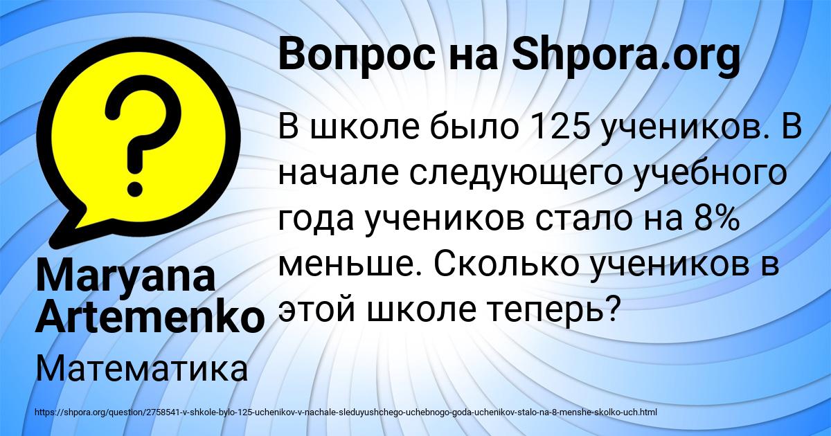 Картинка с текстом вопроса от пользователя Maryana Artemenko