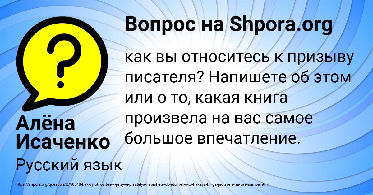 Картинка с текстом вопроса от пользователя Алёна Исаченко