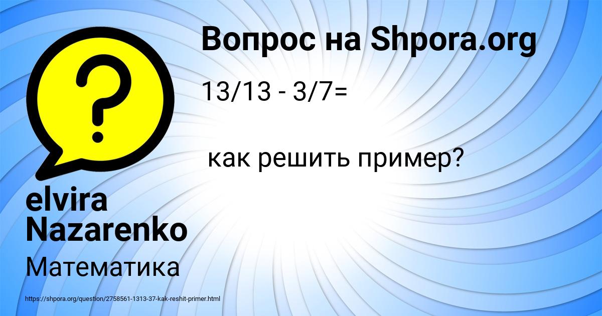Картинка с текстом вопроса от пользователя elvira Nazarenko