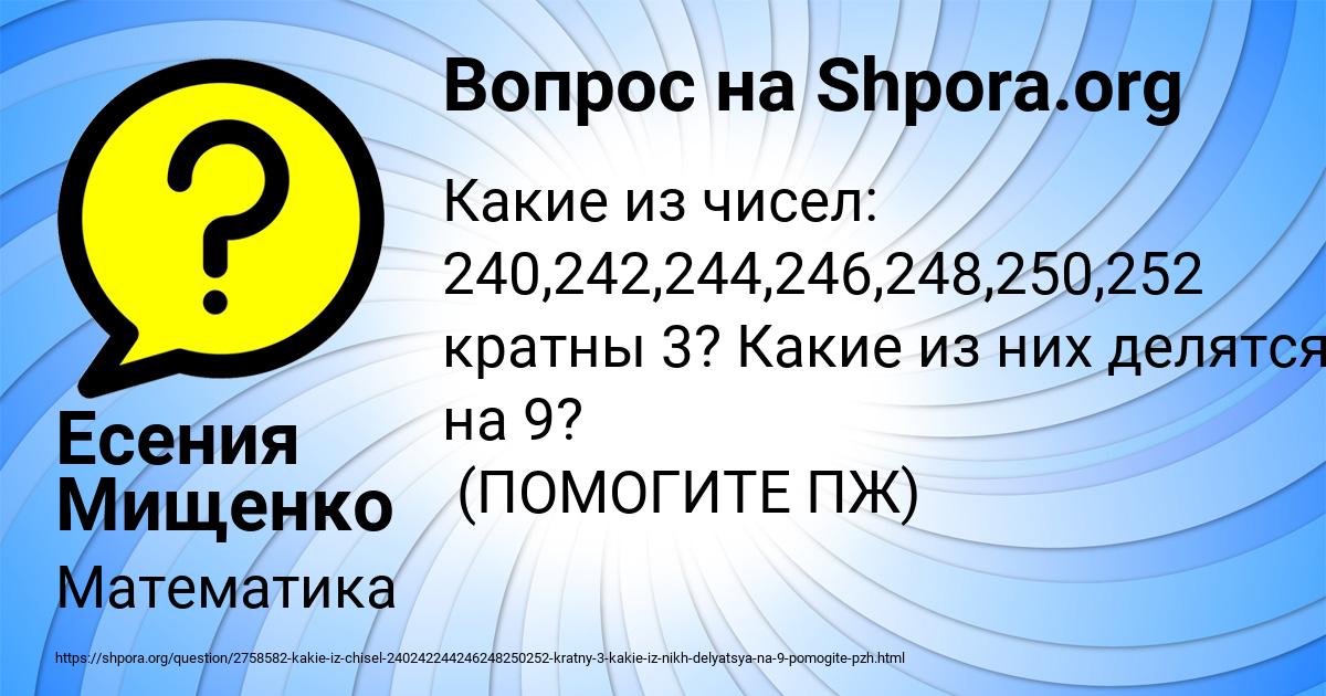 Картинка с текстом вопроса от пользователя Есения Мищенко