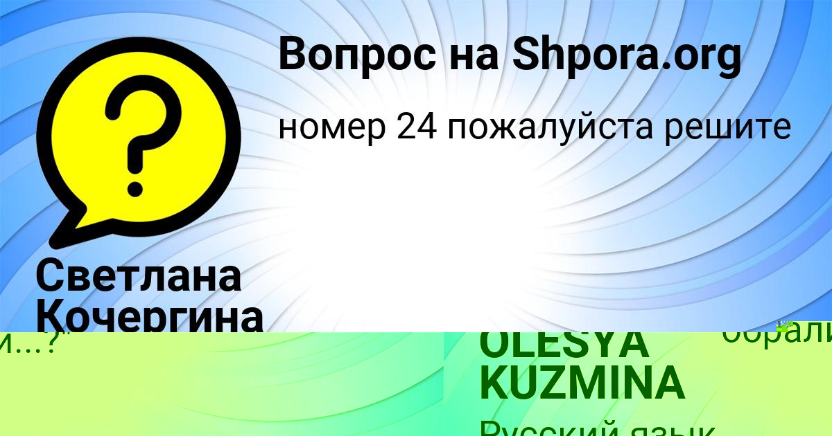 Картинка с текстом вопроса от пользователя Светлана Кочергина