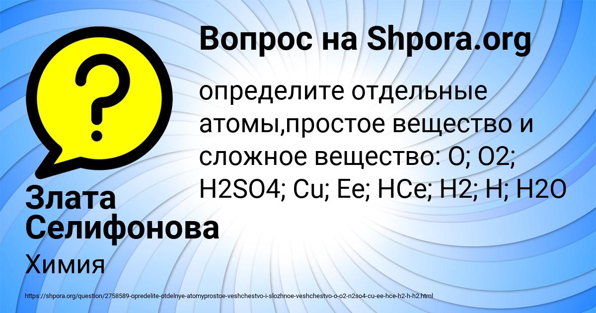 Картинка с текстом вопроса от пользователя Злата Селифонова