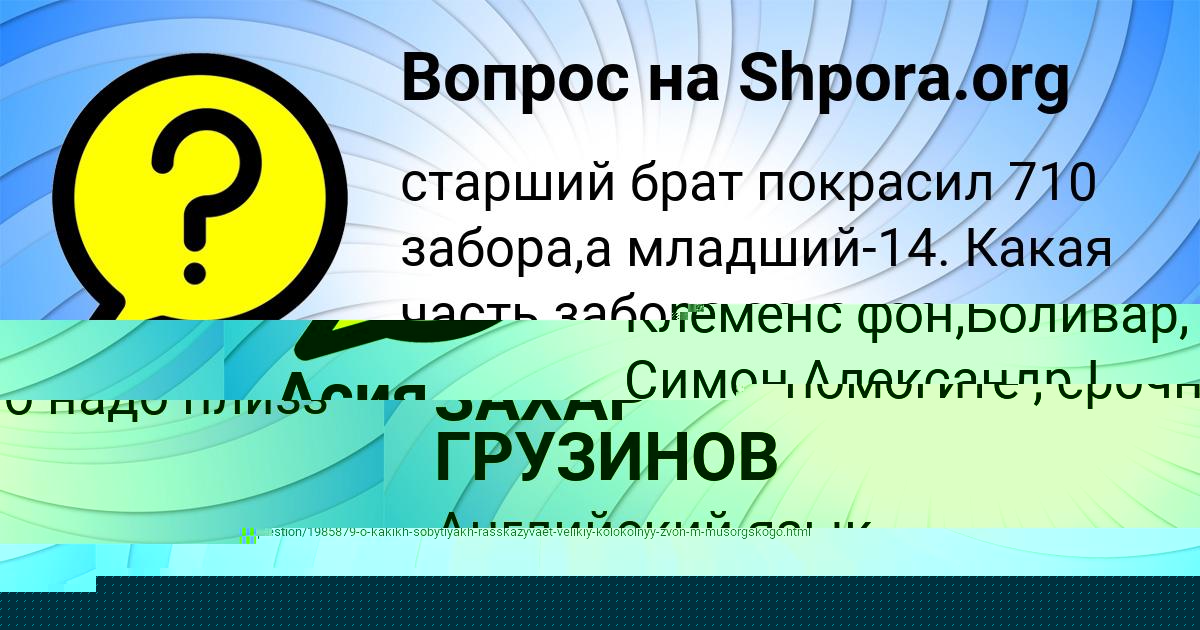 Картинка с текстом вопроса от пользователя ЗАХАР ГРУЗИНОВ
