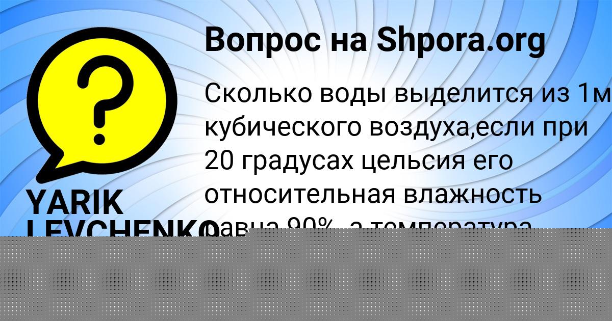 Картинка с текстом вопроса от пользователя Саша Соломахина