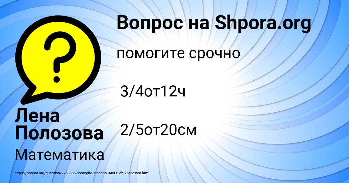 Картинка с текстом вопроса от пользователя Лена Полозова