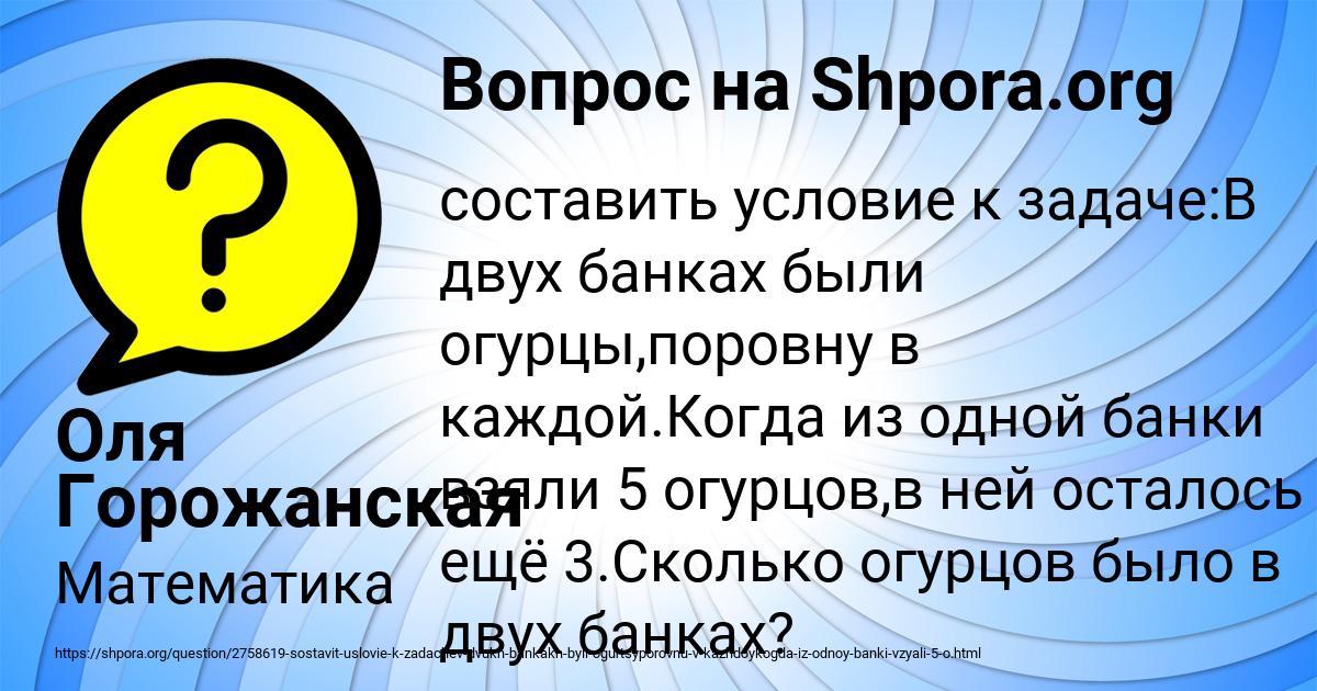Картинка с текстом вопроса от пользователя Оля Горожанская